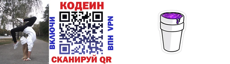 Кодеин Purple Drank  hydra ONION  Коркино 