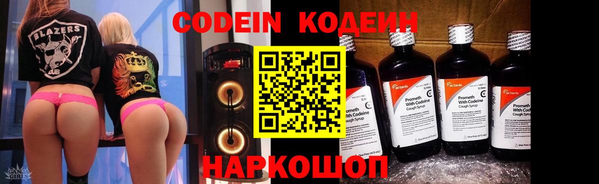 Коркино  Codein Purple Drank  Вход с VPN 