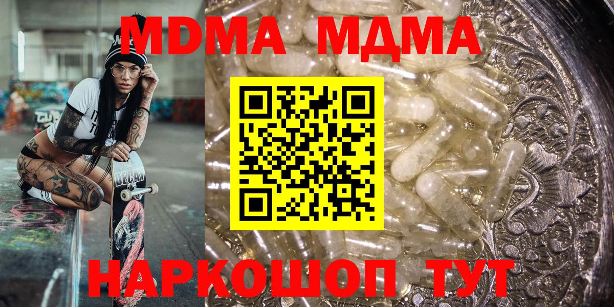 МДМА молли  MDMA VHQ  Коркино  MDMA  Вход с VPN 
